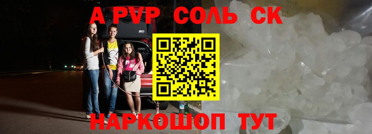 Переславль-Залесский  Alpha-PVP кристаллы  Alfa_PVP Соль  Alpha PVP СК КРИС  Вход с VPN 