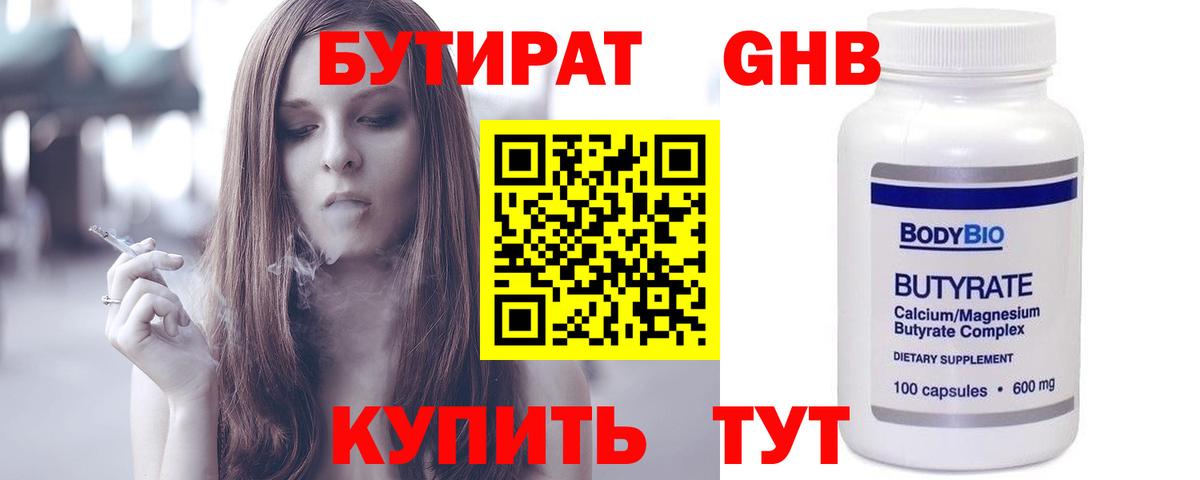 Переславль-Залесский  БУТИРАТ 99%  Вход с VPN 