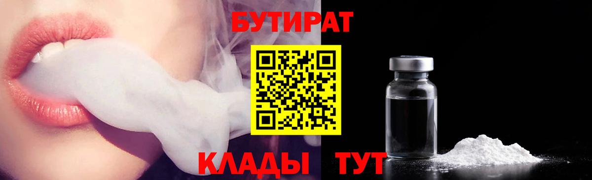 Бутират 1.4BDO Переславль-Залесский