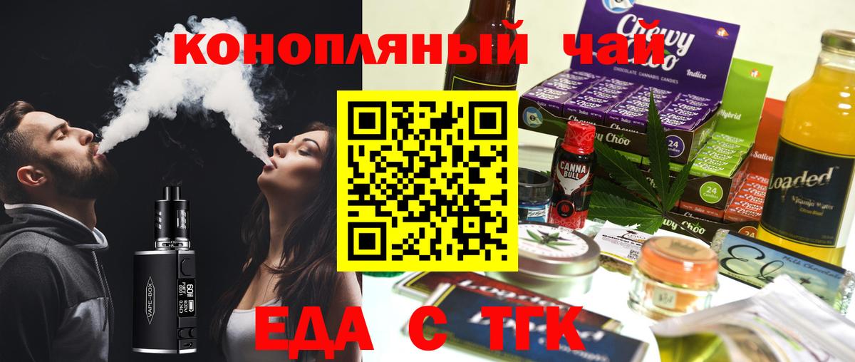 Еда ТГК конопля  Вход с VPN  Переславль-Залесский 