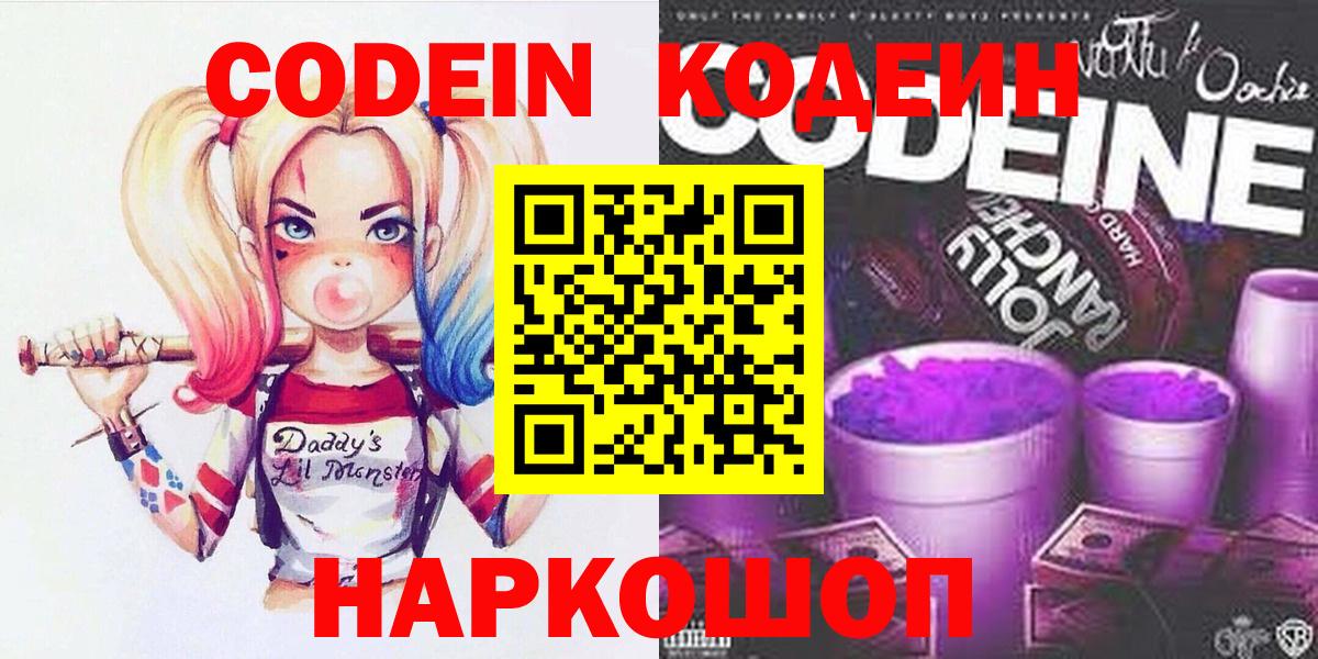 Codein напиток Lean (лин)  наркошоп  Переславль-Залесский  Вход с VPN 