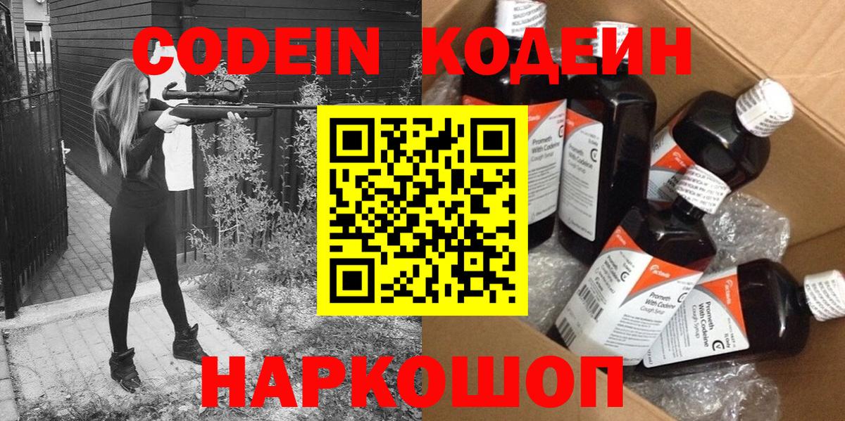 Кодеиновый сироп Lean Purple Drank Переславль-Залесский