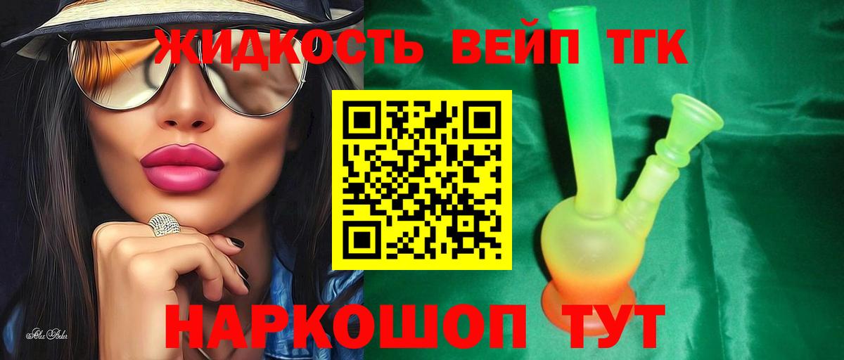 ТГК вейп Переславль-Залесский